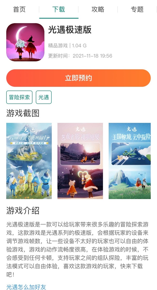 光遇极速版是什么？