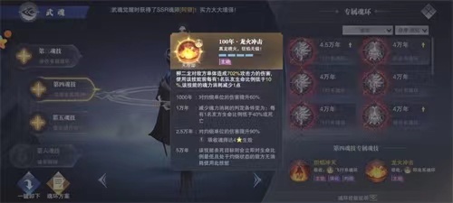 斗罗大陆：魂师对决柳二龙第五魂环配置有哪些？