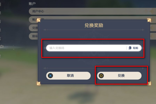 原神亚服兑换码在哪里输入？
