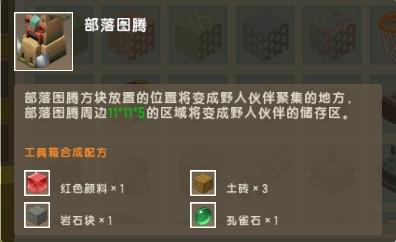 部落图腾有什么作用？怎么合成？