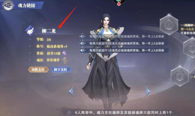 斗罗大陆魂师对决魂力链接怎么搭配？