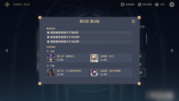 深境螺旋第五层平民如何快速通关？推荐什么阵容和Buff？