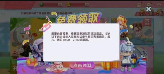 迷你世界有防沉迷系统吗？