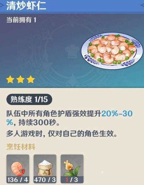 清炒虾仁的料理效果是什么？