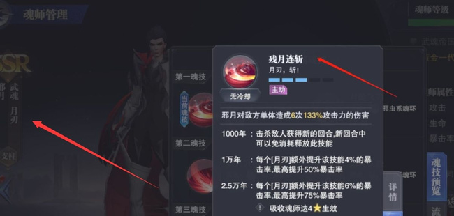 斗罗大陆魂师对决邪月如何叠刀快？