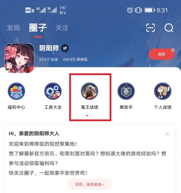 阴阳师怎么看上次超鬼王分数？