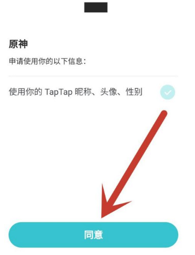 原神taptap怎么登录？