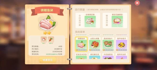 摩尔庄园48个食谱都是什么？