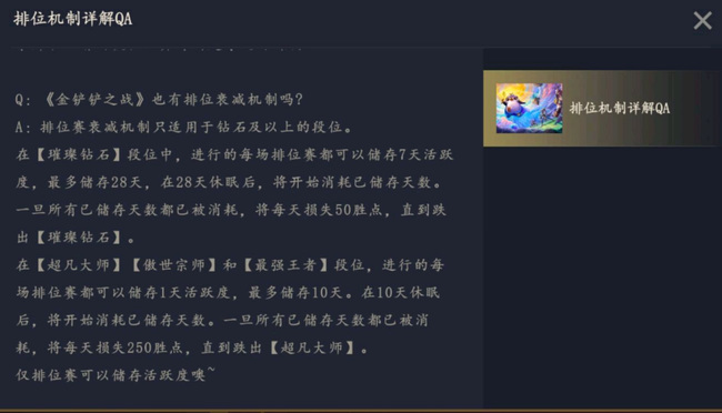 金铲铲之战钻石多久不打会掉分？