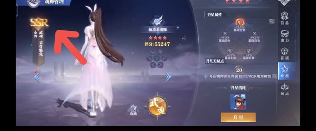 斗罗大陆魂师对决小舞ssr怎么觉醒？