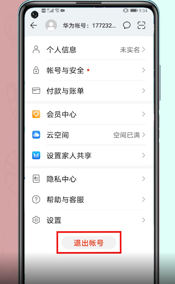 光遇华为手机怎么切换账号？