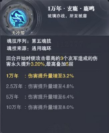 斗罗大陆魂师对决鬼魅第五魂环带什么？