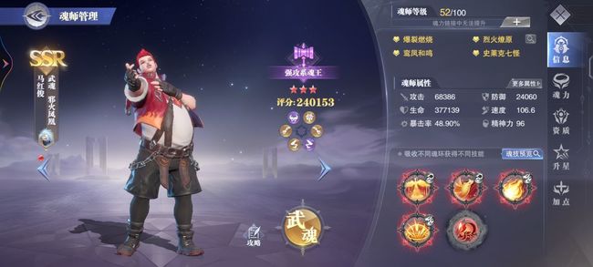 斗罗大陆：魂师对决马红俊第五魂环带什么？