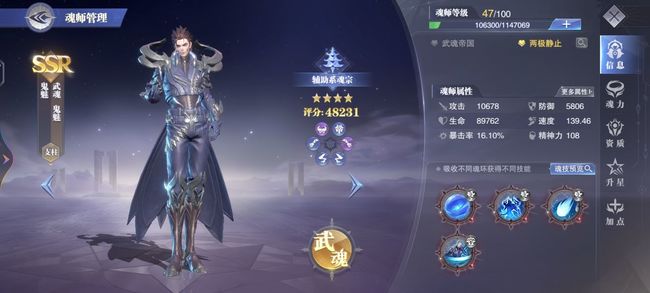 斗罗大陆魂师对决鬼魅第五魂环带什么？