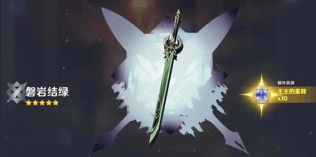 原神绿剑是谁的专武？