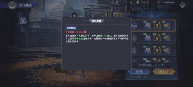 斗罗大陆魂师对决庚辛历练怎么打？