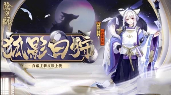 阴阳师花合战皮肤返场顺序是什么？