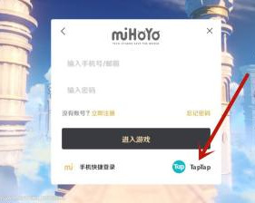 原神taptap怎么登录？