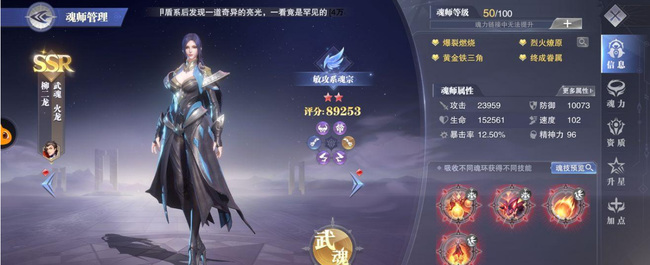 斗罗大陆魂师对决柳二龙值得培养吗？