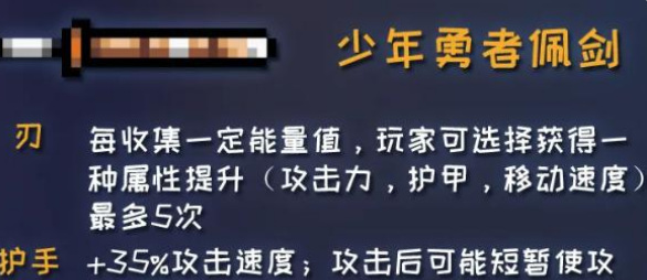 元气骑士古大陆神器武器特性是什么？