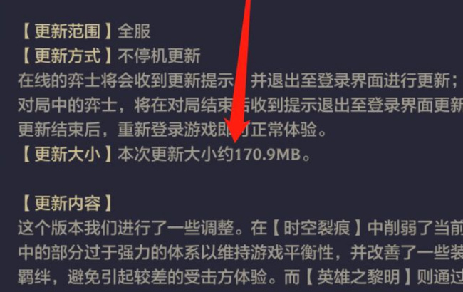 金铲铲之战更新公告哪里看？