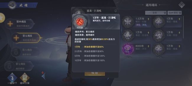 斗罗大陆：魂师对决马红俊第五魂环带什么？