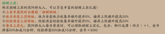 阴阳师招财上宾是永久的吗？