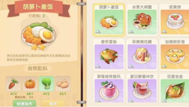 摩尔庄园48个食谱都是什么？