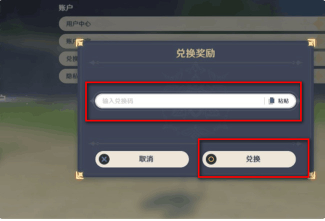 原神ios兑换码在哪里输入？
