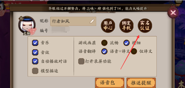 阴阳师妖怪屋如何实名认证？