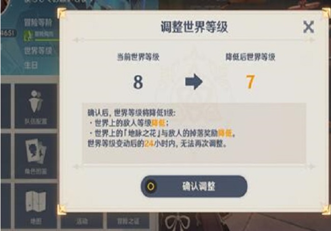 原神怎么调世界等级？