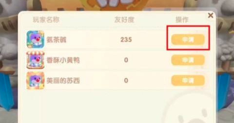 摩尔庄园手游怎么开启邻居功能？