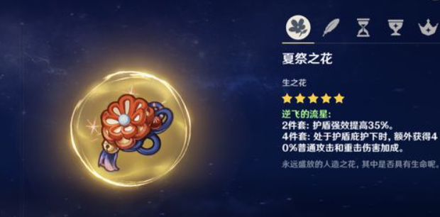 原神逆飞流星二件套切人有效吗？