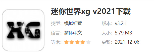 迷你世界为什么迷你世界xg下载不了？