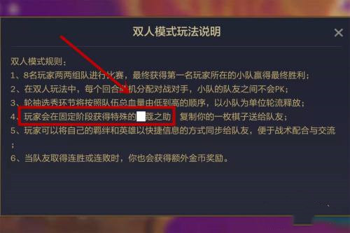 金铲铲之战双人模式怎么给队友英雄？