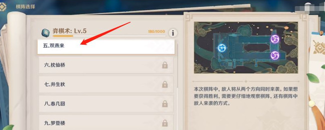 原神机关棋谭第五关怎么过？