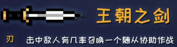 元气骑士古大陆神器武器特性是什么？