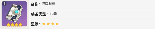 原神西风秘典是谁的毕业武器？