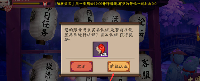 阴阳师妖怪屋如何实名认证？