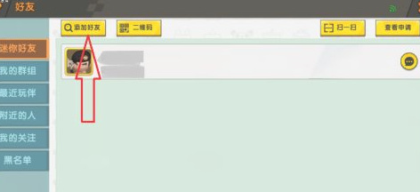 迷你世界怎么加好友？