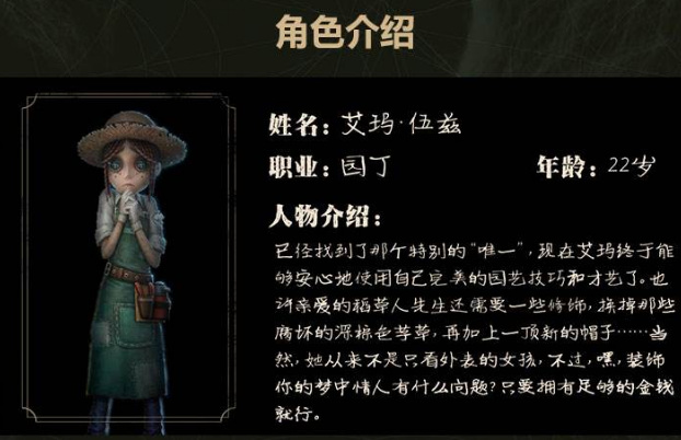 第五人格园丁的名字是什么？