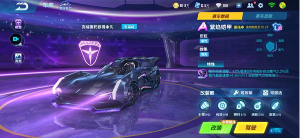 QQ飞车紫焰铠甲怎么改装最好？