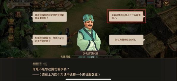 问道手游探案谁是卧底怎么做？