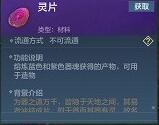 妄想山海灵片有什么用？