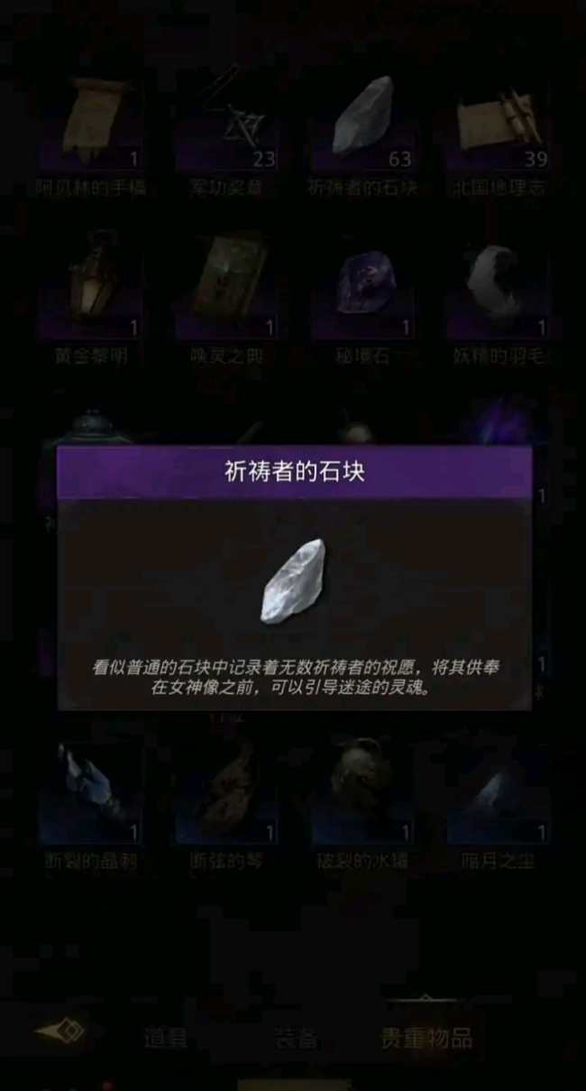 地下城堡3：魂之诗祈祷者的石块怎么用？