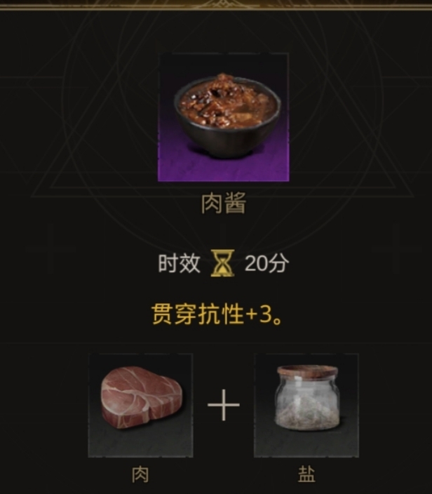 地下城堡3贯穿抗性食物有哪些？