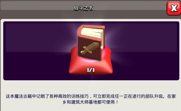 部落冲突战斗之书有什么用？