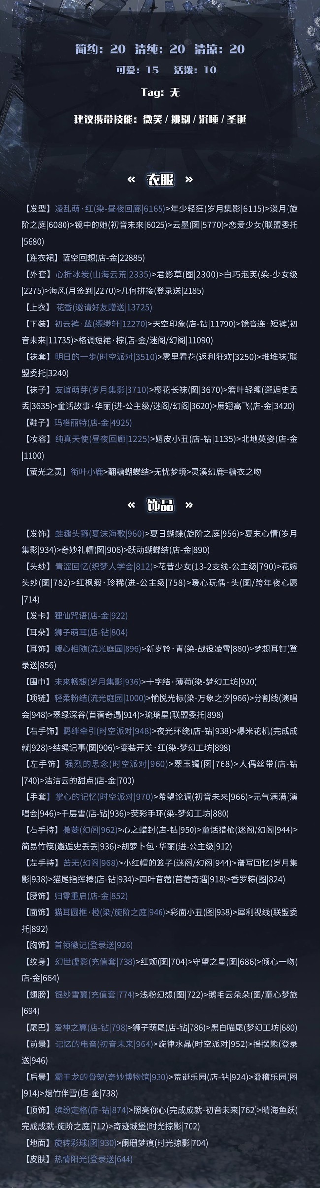 奇迹暖暖搭配师竞技场怎么搭配？