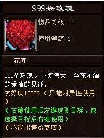 天龙八部999朵玫瑰多少元宝？