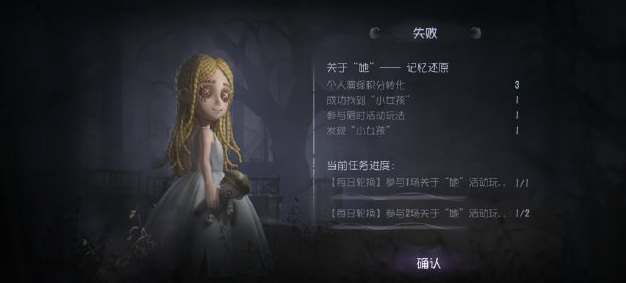 第五人格小女孩背景故事是什么？